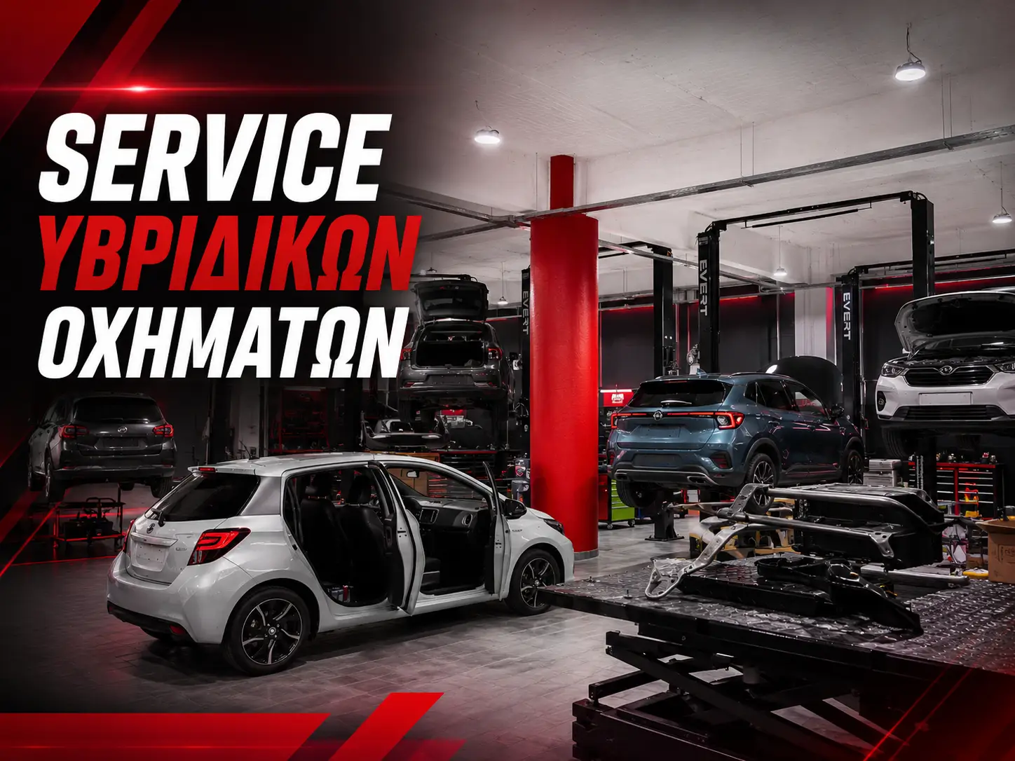 Service Υβριδικών Οχημάτων